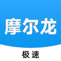 摩尔龙货运