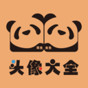 男生女生头像大全 vv1.2.10