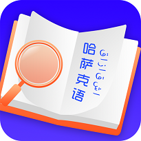 云福哈萨克语 vv23.05.6