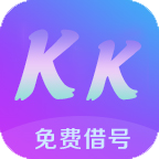 KK免费借号 vV1.7