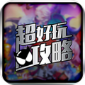 天天来塔防助手