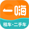 一嗨租车二手车