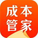 成本管家 vv1.0.18