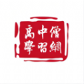 高中僧学习网 vv1.7