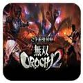 无双大蛇2汉化版 v1.0.8