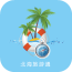 北海旅游通最新版 v5.0.6