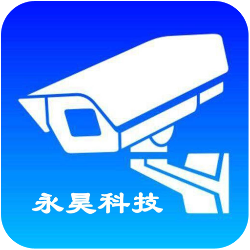 永昊科技监控