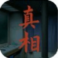 看不见的真相 vv1.15