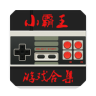 小霸王v1.2.2