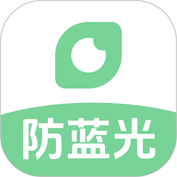 防蓝光护眼宝 vv1.0.13