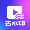 一键去水印 vv1.0.13