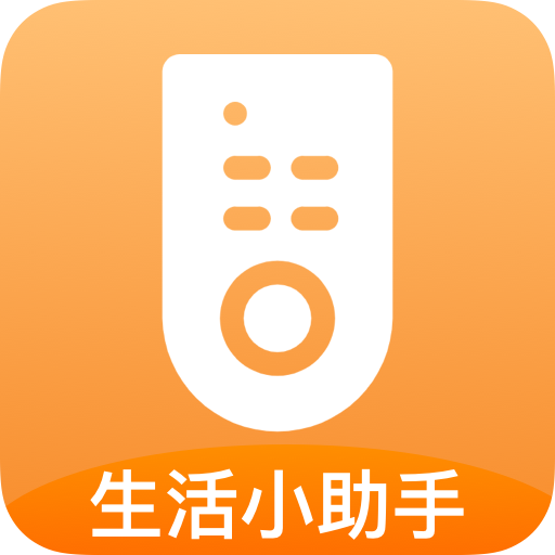 生活小助手