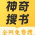 神奇搜书 vv2.21.11