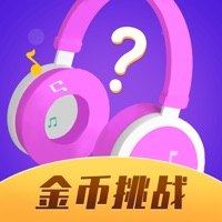 猜歌达人