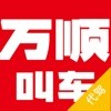 万顺代驾司机端 v1.2.33