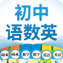 初中语数英电子版 vv1.1.7
