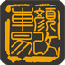 车颜易改 v1.3