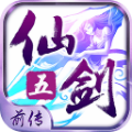 仙剑五前传