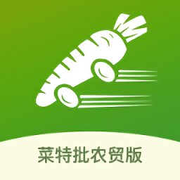菜特批农贸版 vv1.0.12