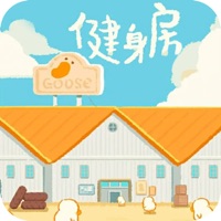 肥鹅健身房