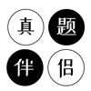 真题伴侣全资源解锁版 vv2.1.11