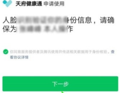 天府健康通