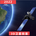 经纬3D世界街景地图 vv1.0.10