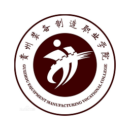贵州装备职院