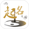 起名取名姓名大全 vv1.6.9