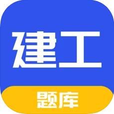 建工题库 vv1.10