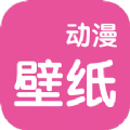 奇奇动漫壁纸 v1.12