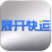 晟开快运(晟开快运自助查询)V3.3
