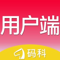 码科用户端