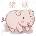 猪妖快手赞赞宝 vv1.1.7