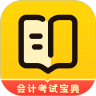 初级会计考试宝典 vv1.12