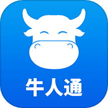 牛人通