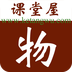 物理学习网 vv7.0.12