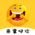 斗图Biu表情包 vv3.8.14
