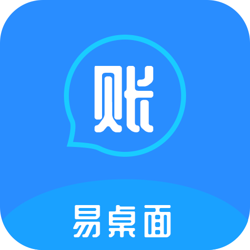 易桌面账本 vv1.0.9