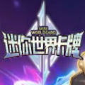 迷你世界卡牌版本 vv1.33.9