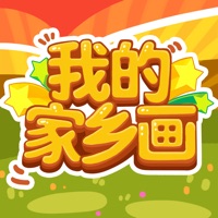 我的家乡画 vv1.0.12