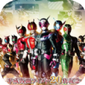 假面骑士英雄寻忆中文版 vv1.6