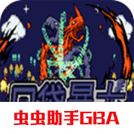 GBA宝可梦口袋暴龙(内置菜单)