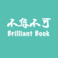 不练不可