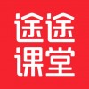 途途课堂