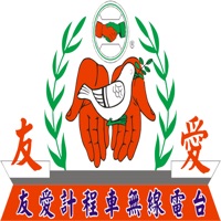 友愛叫計程車