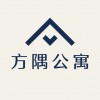 方隅公寓版