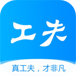 工夫非凡(求职招聘) vV3.2.6