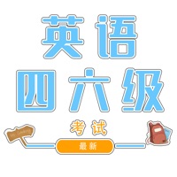 英语四级