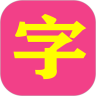 小神童识字 vv1.3.14